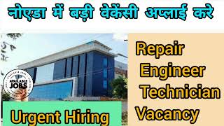 How to get Job । Repair EngineerTechnician Job in Noida। Delhi NCR। Daily Noida Job। Vacancy [upl. by Assirahc492]