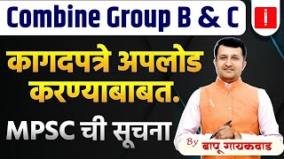 Combine Group B amp C  Documents Upload  MPSC ची सूचना  Important Update [upl. by Ammann]