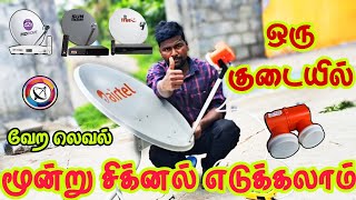 ஒரு குடையில் மூன்று சிக்னல் ஈசியாக எடுக்கலாம் one dish three signal in tamil Tndthofficial [upl. by Norvan304]