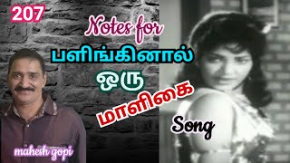 Notes for Palinginal Oru Maligai Song  Veda music  LR Eswari Songs  Vallavan Oruvan Film [upl. by Blodgett846]