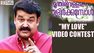 Munthirivallikal Thalirkumbol  quotMy Lovequot Video Contest  Mohanlal  Filmyfocuscom [upl. by Raman]