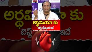 Arrhythmia Treatment l Dr G S R Murthy shorts MedPlusONETV [upl. by Iraj]