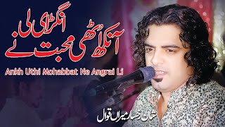 Ankh Uthi Mohabbat Ne Angrai Li  Dil Ka Sauda Hua Chandni Raat Mein  Shan Rukhsar Meeran Qawwal [upl. by Bendite]