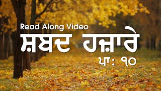 Shabad Hazare Patshahi 10  Sikh Prayer  ਸ਼ਬਦ ਹਜ਼ਾਰੇ ਪਾਤਸਾਹੀ 10  Dhansikhi [upl. by Kriss]