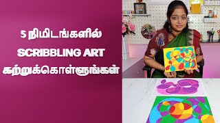 LEARN SCRIBBLING ART IN 5 MINUTES  TAMIL [upl. by Tala9]