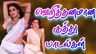 Marana Kuthu Songs  Tharamana Tamil Kuthu Songs  Mass Kuthu Songs  kuthusongstamil tamilsong [upl. by Dene733]