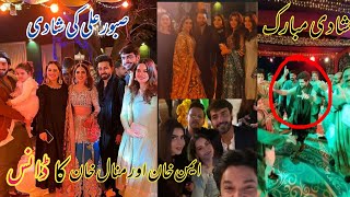 wOw😍 Saboor Aly Wedding Video with Ali Ansari Aiman Khan and Minal Khan Dance at Saboor Ali Wedding [upl. by Elakram]