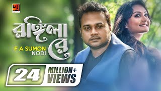 Rongila Re  রঙ্গিলা রে  F A Sumon  Nodi  Torikul Islam  Bangla New Song  Offical Music Video [upl. by Ainna]