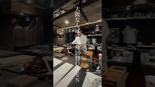 大阪難波の日本料理店黒龍 [upl. by Lagasse]