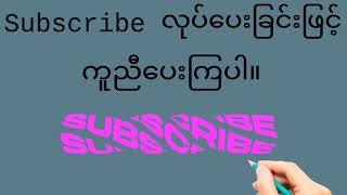 15112024သောကြာနေ့အတွက်နေတိုင်းမှန်နေတဲ့နေကုန်ပတ်သီးနေကုန်ကီး2DFreeChannelzn2dh [upl. by Nnaaras]