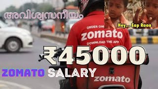 Zomato 🛵delivery boys salary  അവിശ്വസനീയം  Per month zomato food [upl. by Keiryt354]