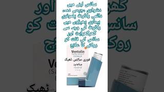 ventolin inhaler how to use hindiUrdu inhaler salbutamol asthma viralvideo shorts [upl. by Labors]