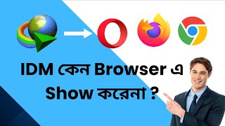 Internet Download Manager  IDM  কেন Browser এ Show করেনা [upl. by Rabi]