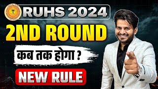 RUHS BSC NURSING 2ND ROUND COUNSELLING  RUHS 2ND ROUND COUNSELLING NEW RULE  RUHS COUNSELLING 2024 [upl. by Aynnat]