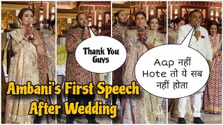 Newly Weds AnantRadhika First Speech After Grand Wedding  Nita Ambani Mukesh Ambani Isha Ambani [upl. by Remo748]