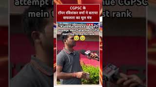 CGPSC ke topper 2023 1st renk laye trending new cgpsc topper [upl. by Bergman]