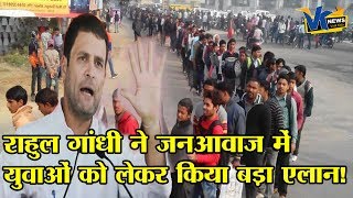 कांग्रेस ने घोषणा पत्र में रोजगार को लेकर किया ये एलान Congress Manifesto 2019 [upl. by Melisandra465]