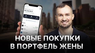 ВО ЧТО ИНВЕСТИРОВАТЬ НА 10 000 РУБ Собираю ПОРТФЕЛЬ ЖЕНЫ онлайн Инвестиции с нуля [upl. by Refannej973]