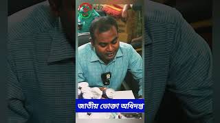 ডিলার সেজে অনুমোদনবিহীন রেডবুল বিক্রি ভোক্তা অধিদপ্তরের ২ লক্ষ টাকা জরিমানা  BD Sambad [upl. by Aymik365]