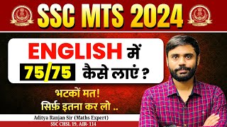 English Strategy 2025  सिर्फ़ बस इतना कर लो ✅ Syllabus  SSC CGL CHSL MTS Aditya Ranjan Sir mts [upl. by Lauri191]