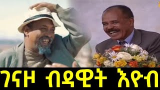 Dawit Eyob Genazo ገናዞ ብ ዳዊት እዮብ New Eritrean Comedy 2023 [upl. by Anneirb]