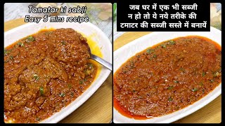 सब्जी ना होटाईम कम हो4मिन मे hotel जैसी सब्जीnew sabzi recipe hindidinner recipessabzi recipe [upl. by Audris]