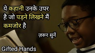 Gifted Hands  Movie Explained in Hindi [upl. by Dorca]