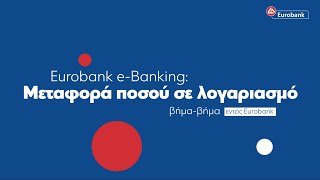 Με το eBanking έχεις τον έλεγχο των συναλλαγών σου  πληρωμές και ενεργοποίηση ειδοποιήσεων [upl. by Rratsal]