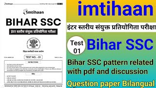 Bihar Ssc Inter level Practice set  Imtihaan BSSC inter level set1  Bssc practice set 2024 [upl. by Irrem]