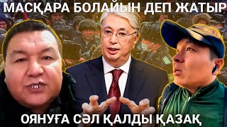 ТЕКТІ ҚАЗАҚТАР АҚЫРЫ БАС КӨТЕРДІ МІНЕ ЖАУАП [upl. by Gaspar]