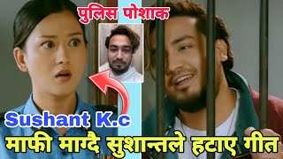 Sushant Kc New Song  Sushant Kc And Upasana Singh Thakuri Song  Sushant Kc  Upasana Thakuri [upl. by Cort287]