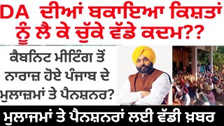 punjab 6th pay commission latest news  6 pay Commission punjab  trading  pay commission  finance [upl. by Nemajneb488]