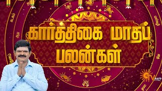 கார்த்திகை மாதம் சிறப்பு ராசிபலன்  Karthigai Month Rasipalan  17112023  Horoscope  Sunnews [upl. by Zetes]