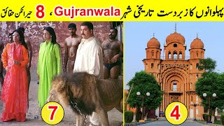 Top 8 Interesting Facts about Historic City Gujranwala in Pakistan Gujranwala History TalkShawk [upl. by Bannon]