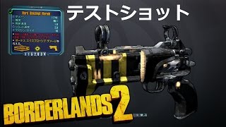 Borderlands 2 Unkempt Harold テストショット Legendary [upl. by Lednahs]