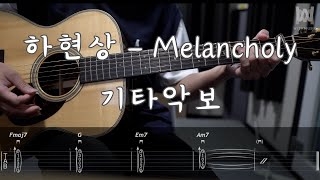 416하현상  Melancholy Guitar Tab [upl. by Lurleen53]