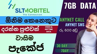 Mobitel call and data packages  New packages prices  data packages  Mobitel call packages [upl. by Auhoj]