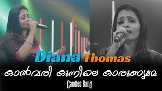 Kalvari Kunnile Karunyame  കാൽവരി കുന്നിലെ കാരുണ്യമേ  Diana Thomas  CandlesBandCBK [upl. by Izogn]