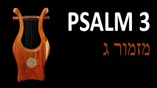 Psalm 3 [upl. by Lenz]