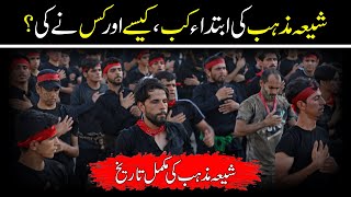 Shia Mazhab Ki Tareekh  History Of Shia Religion  Urdu  Hindi Documentary [upl. by Seaddon979]