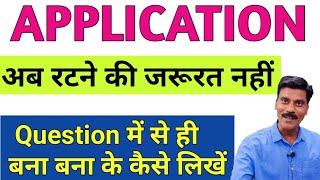 Application लिखने का सही तरीका  Application writing in English Application format [upl. by Annairoc]