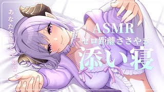 【ASMR】あなたを癒すささやき添い寝 WhisperingMassageOnomatopoeia【西園寺メアリ  ななしいんく】 [upl. by Andie]