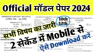 official model paper kaise download kare 2024How to download Bihar board official model paper 2024 [upl. by Brigit]