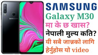 SAMSUNG GALAXY M30 SPECIFICATIONS PRICE IN NEPAL AND ALL YOU NEED TO KNOW [upl. by Eednarb]