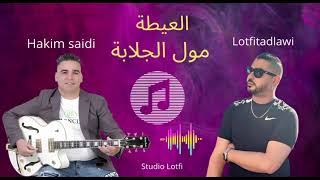 Hakim Saidi Lotfi Tadloui Mol Jlaba Bghito DbExclusive 2024حكيم السعيدي لوطفي تادلاوي مول جلابة [upl. by Atnaloj]