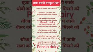 Satsang Bhajan lyrics bhajan shorts pensia dairy [upl. by Stillas313]