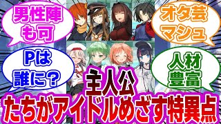 【FGO】型月主人公たちがトップアイドルめざす特異点に対するマスターたちの反応集【Fate】 [upl. by Lennej854]