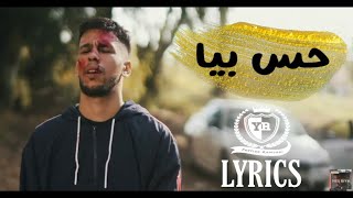 L7or  Hes biya Lyrics  الحر  حس بيا مع الكلمات [upl. by Magdala]