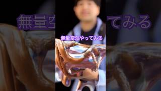 自分の術式で無量空処を展開してみました🤘【AI動画生成】【呪術廻戦】【オリジナルアート】 [upl. by Anitsuj]