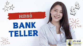 Teller Interview  Teller and Customer Service [upl. by Hpejsoj]